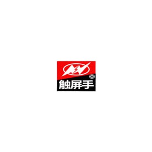 触屏手