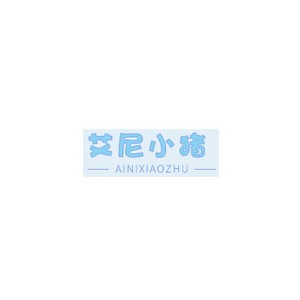 艾尼小猪