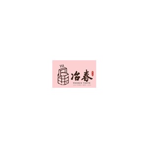 冶春