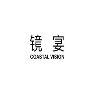 COASTALVISION镜宴
