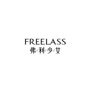 弗利少女