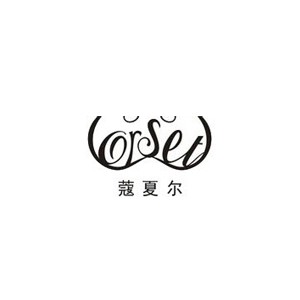 蔻夏尔