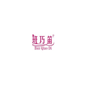 班巧笛