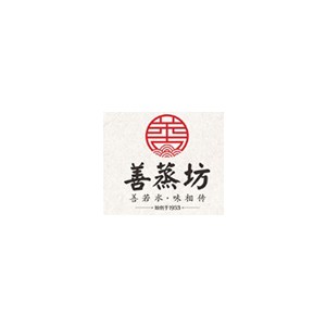 善蒸坊