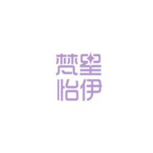 梵星怡伊