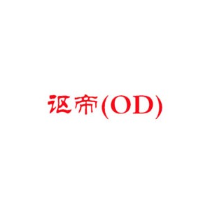 OD讴帝
