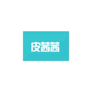 皮茜茜