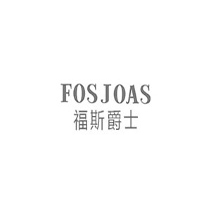 Fosjoas福斯爵士
