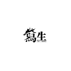 写生