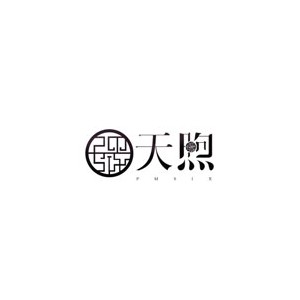 PMSIX天煦