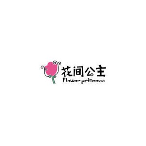 花间公主