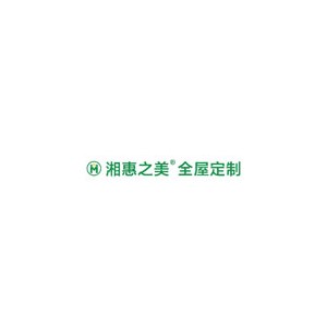湘惠之美全屋定制