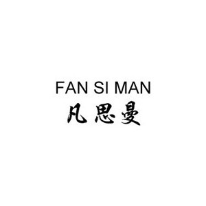 凡思曼