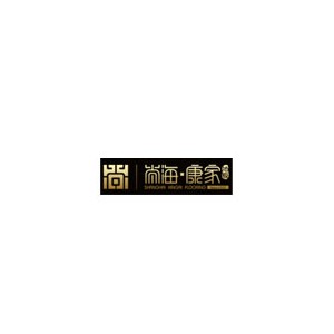尚海康家