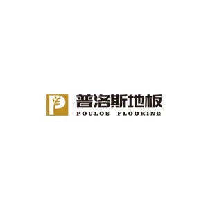普洛斯地板