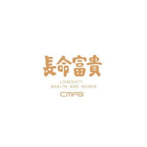 长命富贵
