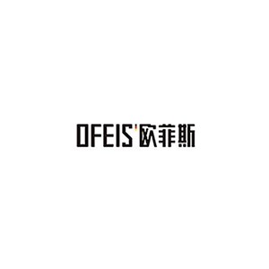 ofeis欧菲斯