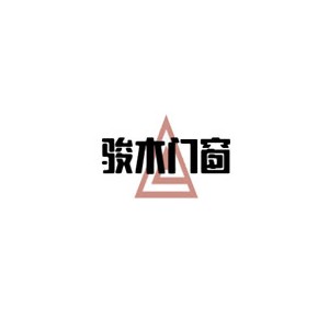 骏木门窗