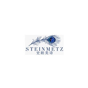 STEINMETZ史妲美诗