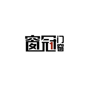 窗冠门窗