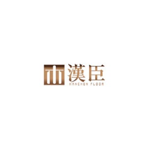 汉臣