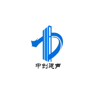 中创建声