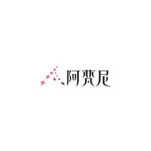 阿梵尼
