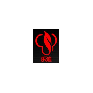 乐迪