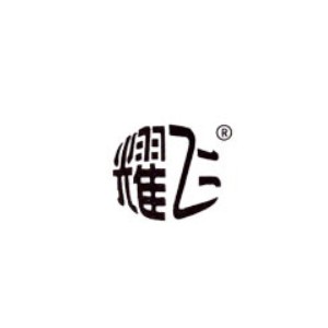 耀飞