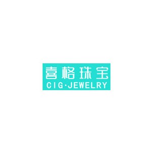 CIG喜格