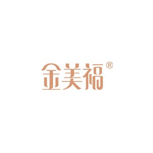 金美福