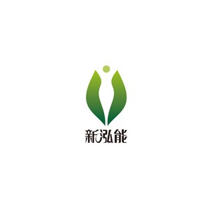 新泓能