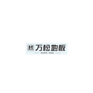 万松