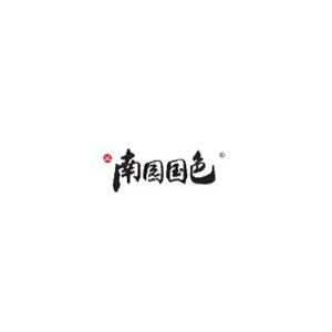 南园国色