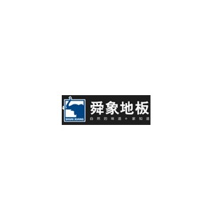舜象地板