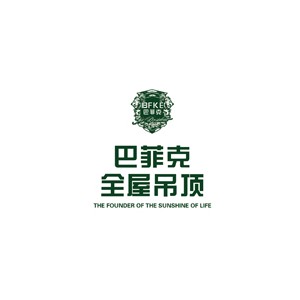 巴菲克全屋吊顶