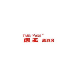 唐王