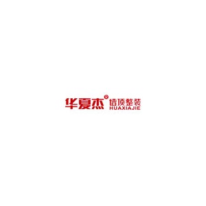 华夏杰墙顶整装