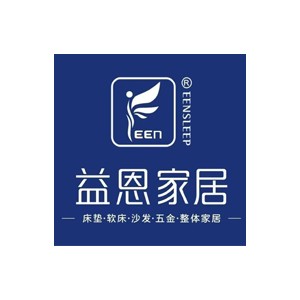益恩家居