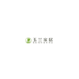 玉兰家居
