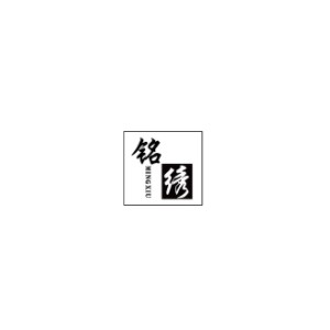 铭绣