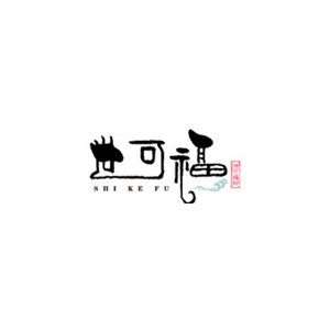 世可福