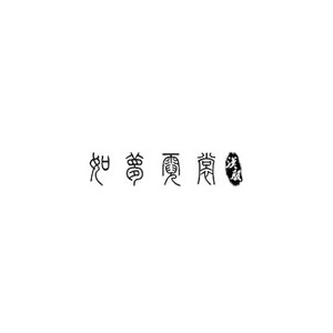 如梦霓裳