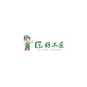 好工匠