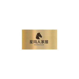 星玛人家居
