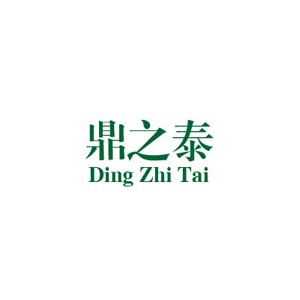 鼎之泰