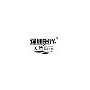 绿洲拾光