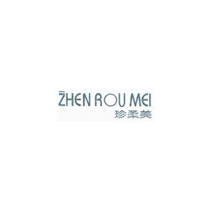 珍柔美