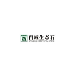 百威生态石