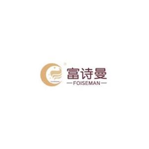富诗曼